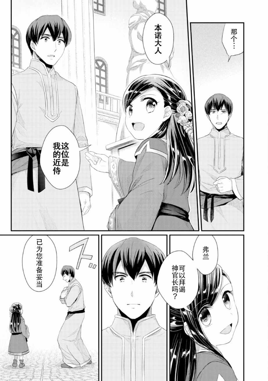 《爱书的下克上（第2部）》漫画最新章节第2话 在神殿的会合免费下拉式在线观看章节第【14】张图片