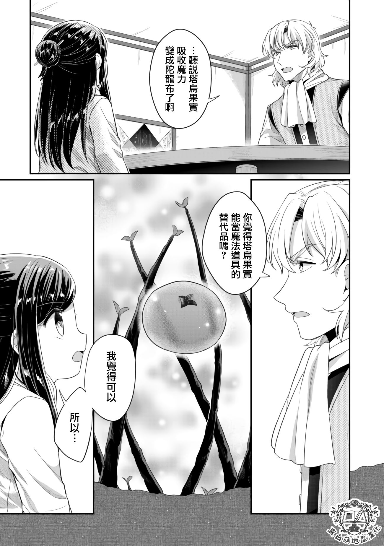 《爱书的下克上（第2部）》漫画最新章节第16话 去向免费下拉式在线观看章节第【5】张图片