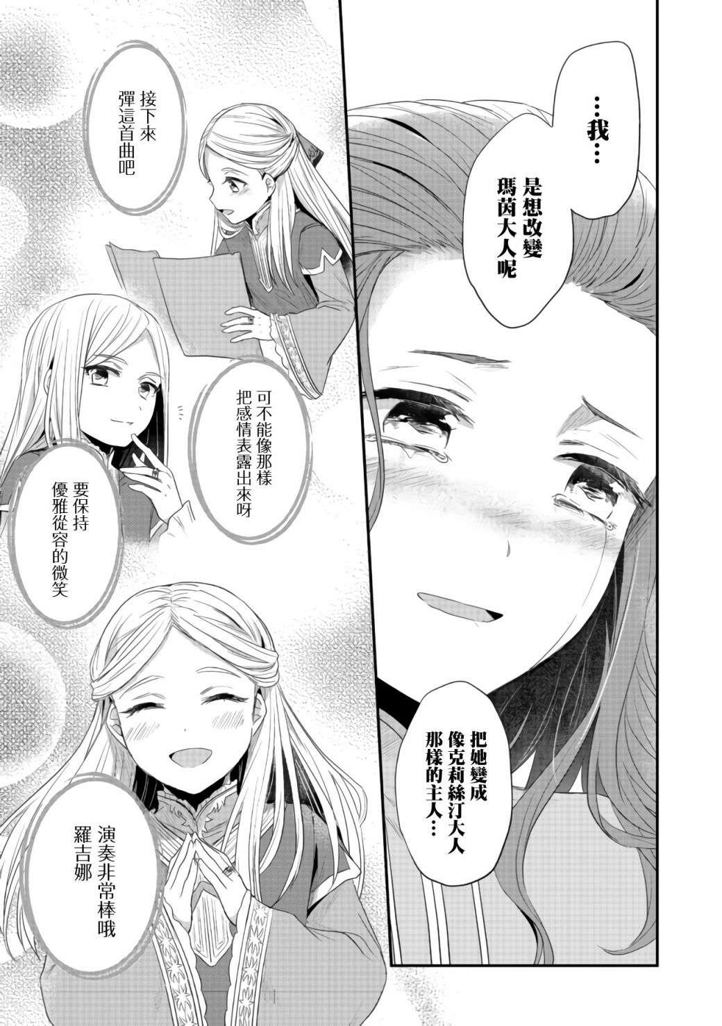 《爱书的下克上（第2部）》漫画最新章节第22.5话免费下拉式在线观看章节第【11】张图片