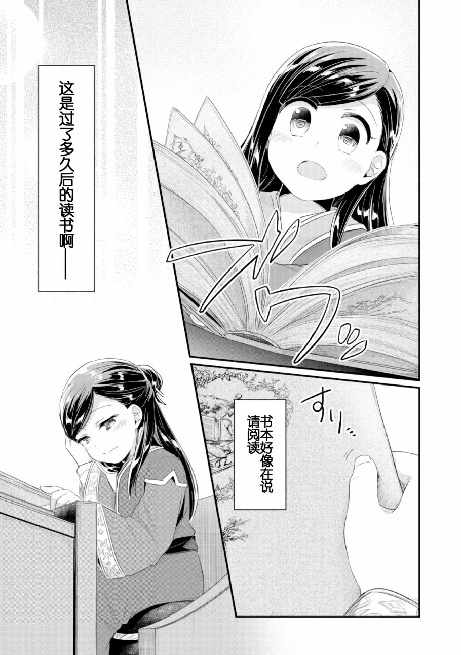 《爱书的下克上（第2部）》漫画最新章节第1话 神殿的见习巫女免费下拉式在线观看章节第【34】张图片
