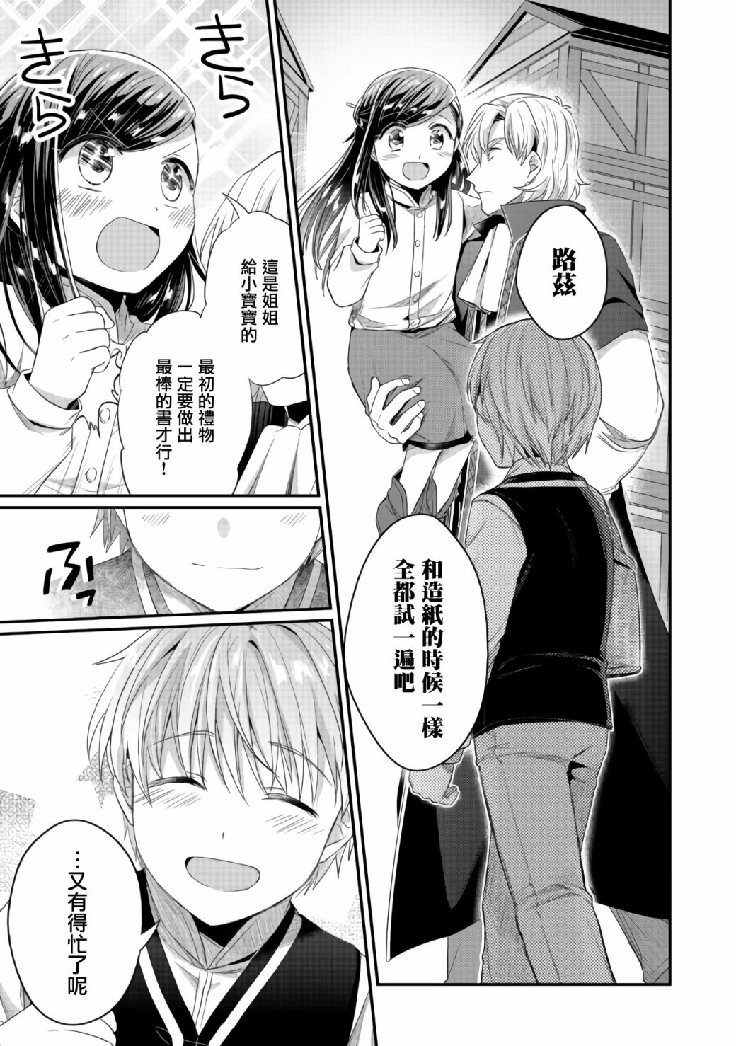 《爱书的下克上（第2部）》漫画最新章节第23话免费下拉式在线观看章节第【15】张图片