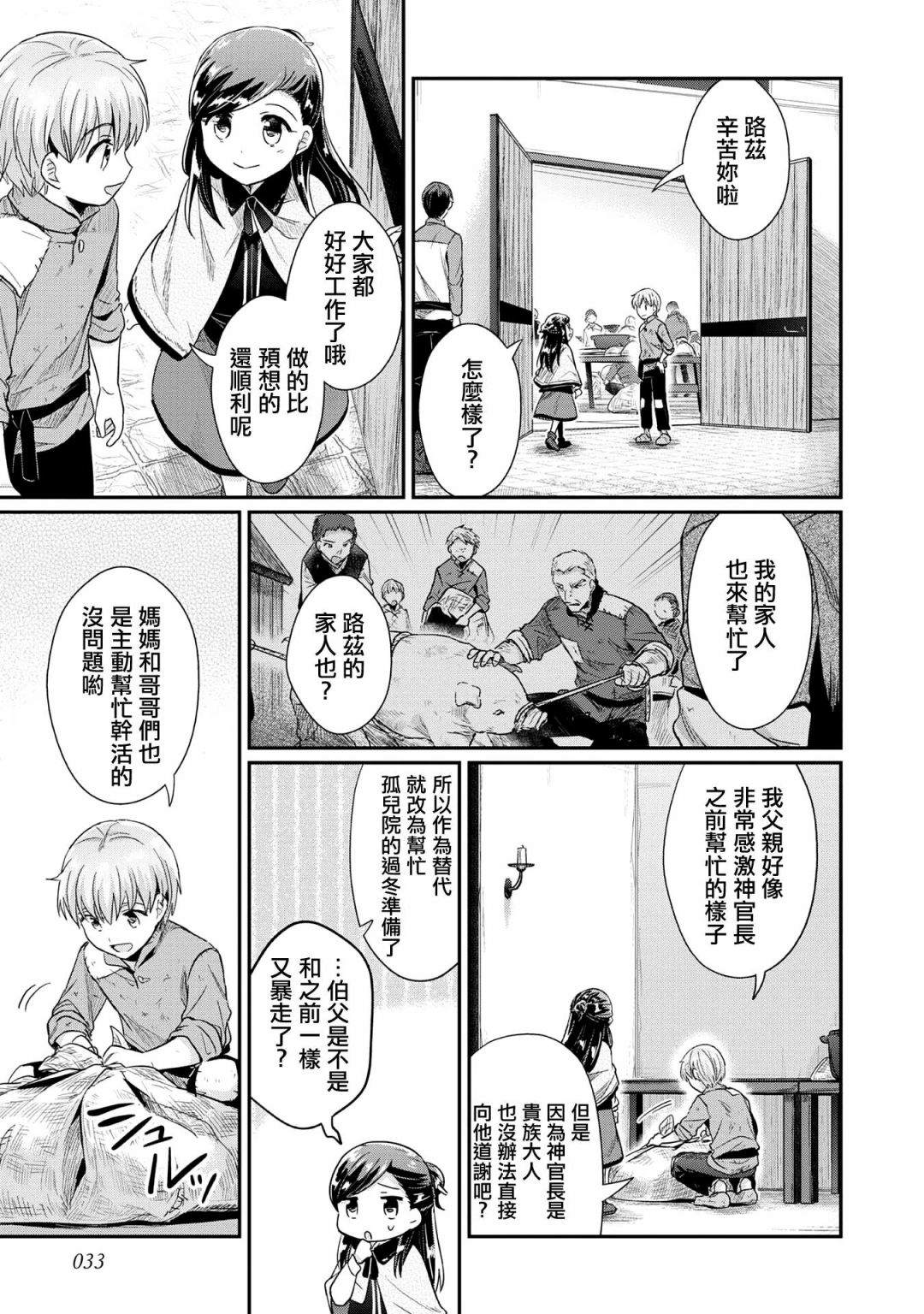 《爱书的下克上（第2部）》漫画最新章节第33话免费下拉式在线观看章节第【3】张图片