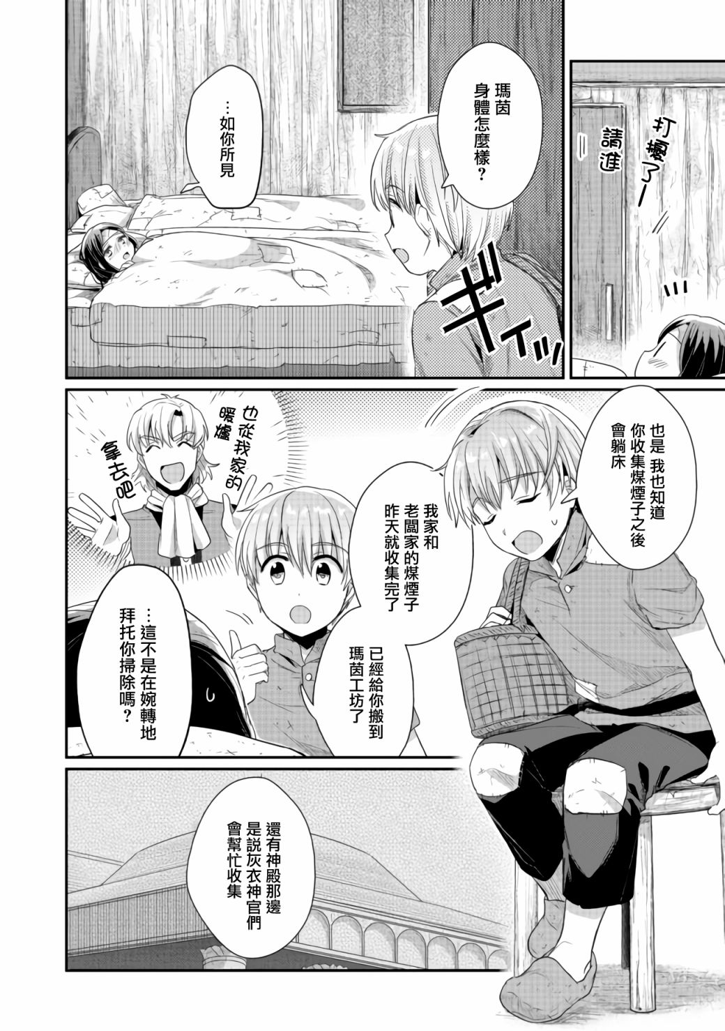 《爱书的下克上（第2部）》漫画最新章节第24话免费下拉式在线观看章节第【4】张图片