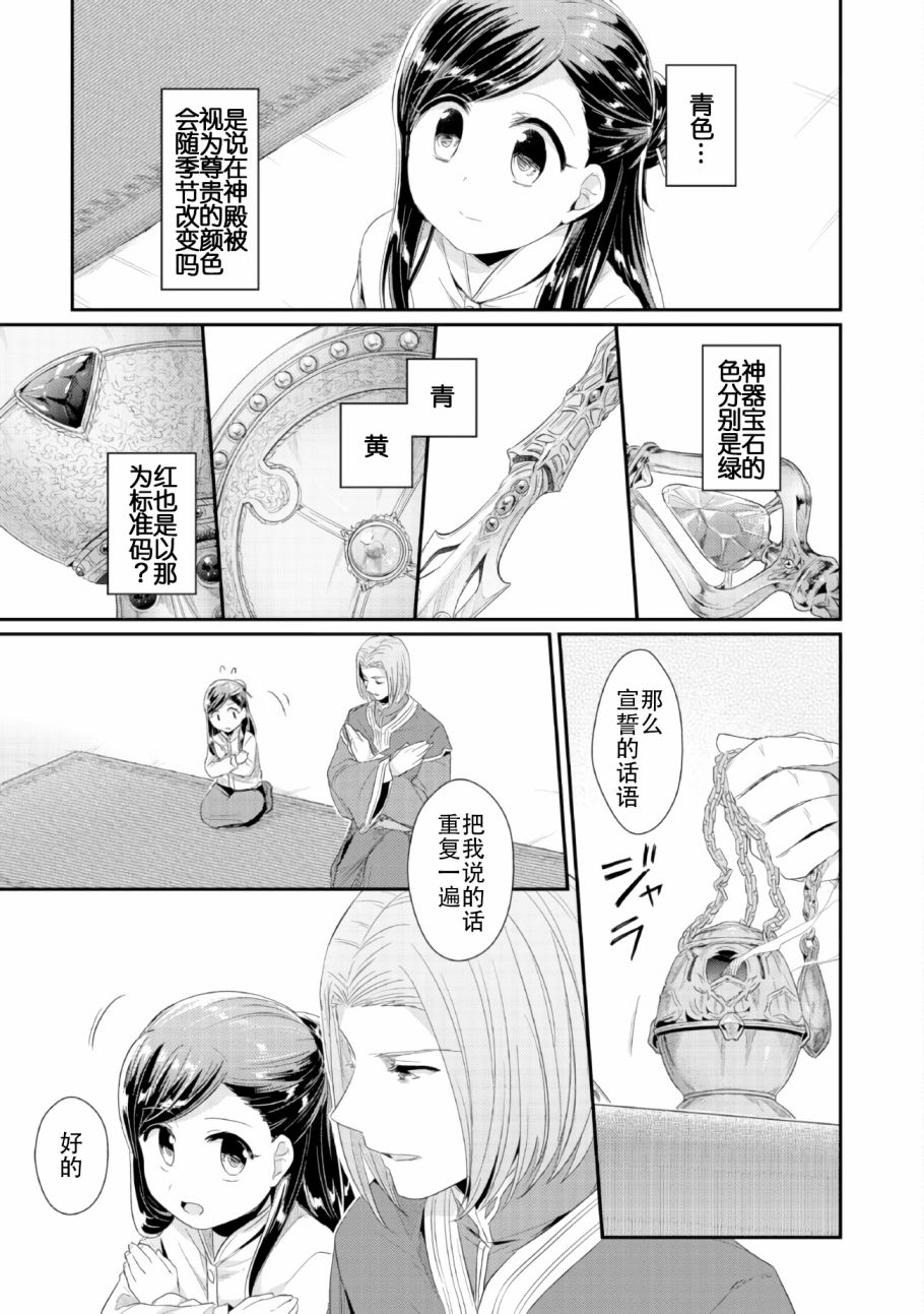 《爱书的下克上（第2部）》漫画最新章节第1话 神殿的见习巫女免费下拉式在线观看章节第【12】张图片