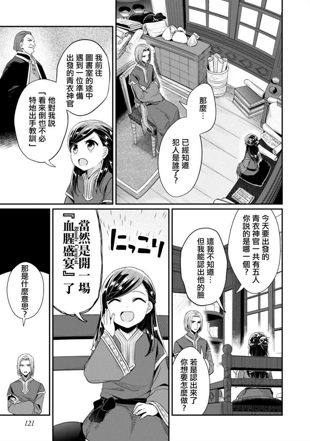 《爱书的下克上（第2部）》漫画最新章节第30话免费下拉式在线观看章节第【9】张图片