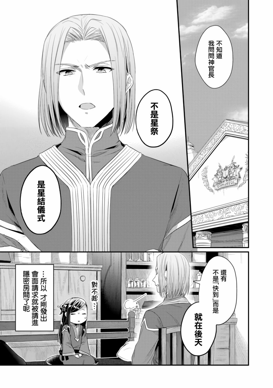 《爱书的下克上（第2部）》漫画最新章节第14话免费下拉式在线观看章节第【5】张图片