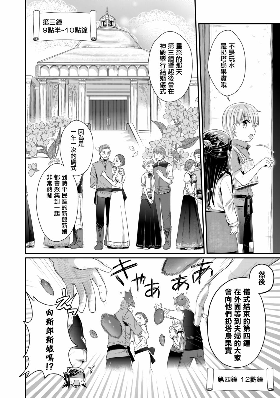 《爱书的下克上（第2部）》漫画最新章节第14话免费下拉式在线观看章节第【2】张图片