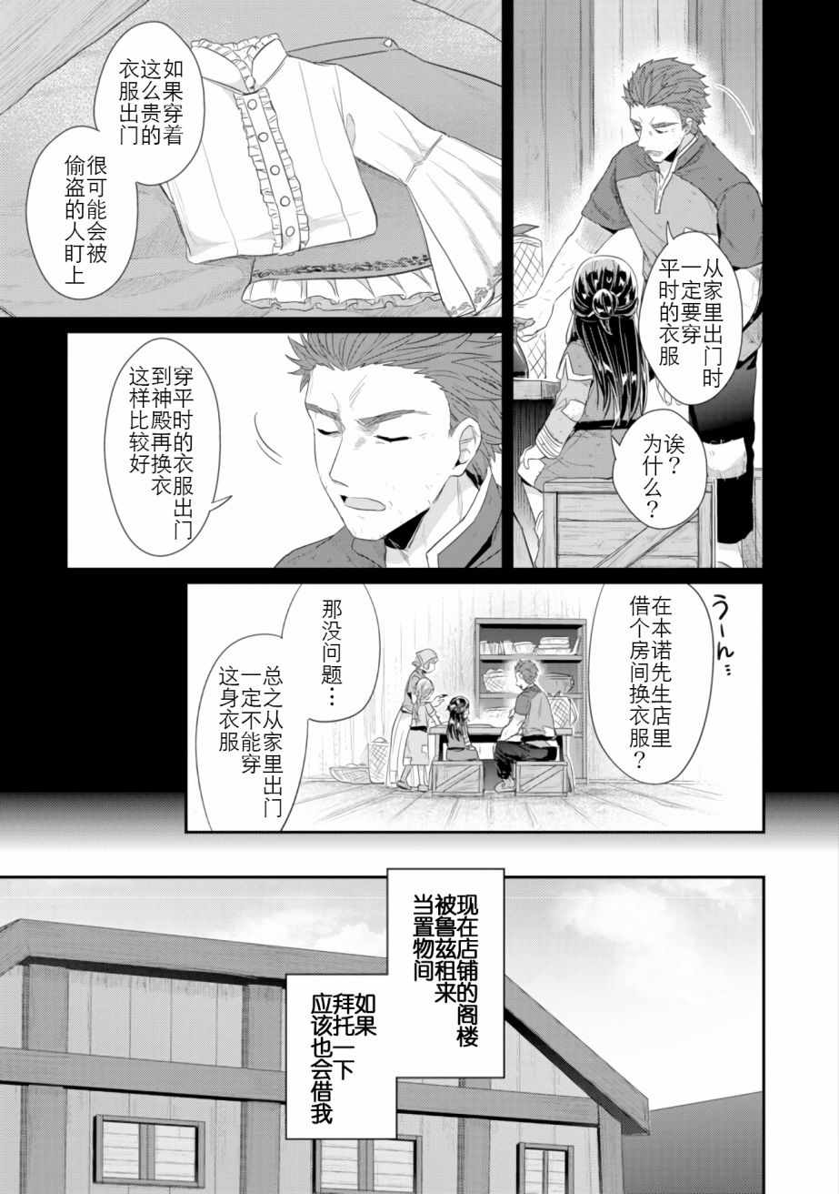 《爱书的下克上（第2部）》漫画最新章节第4话 理应给予之物免费下拉式在线观看章节第【13】张图片