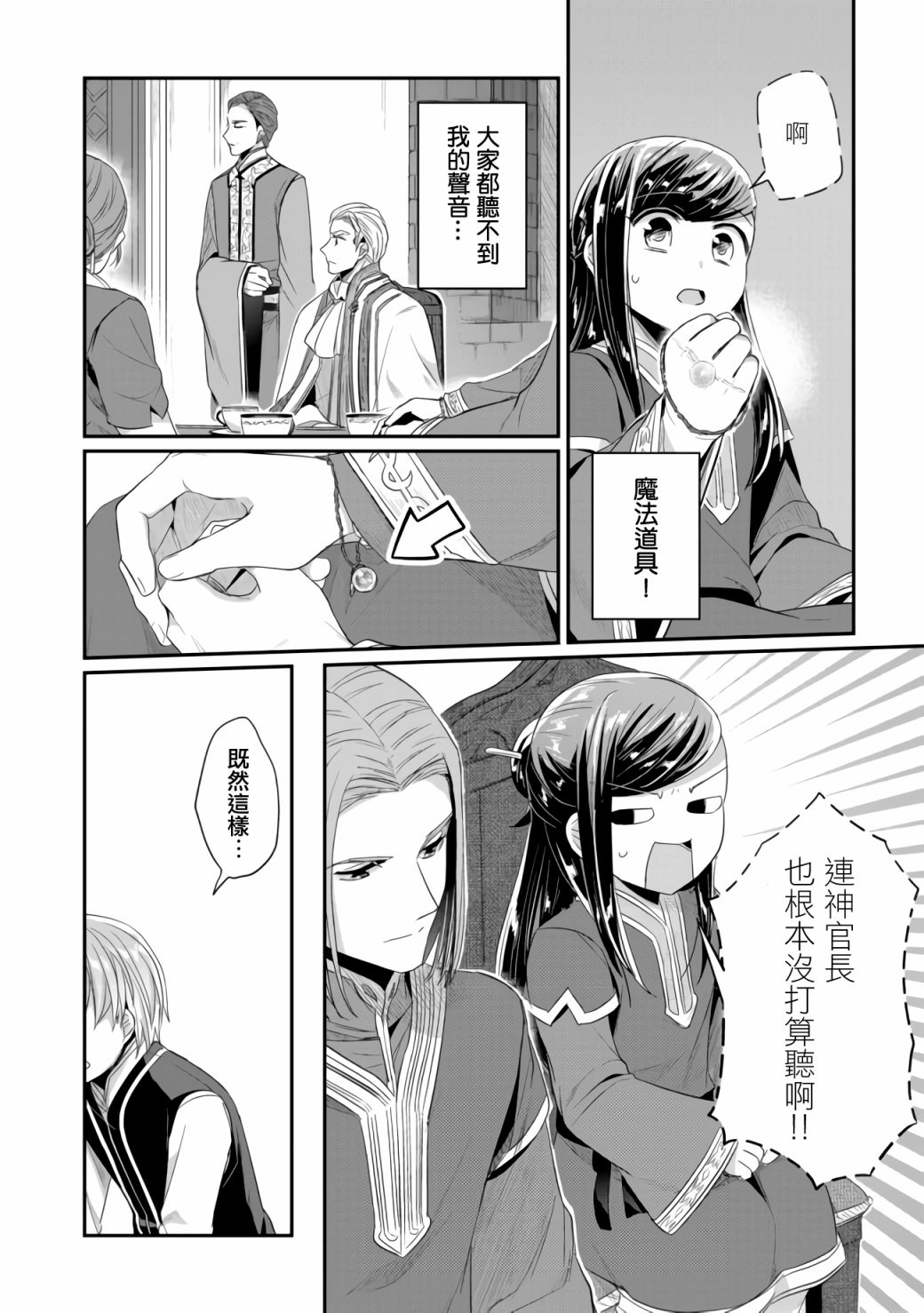 《爱书的下克上（第2部）》漫画最新章节第18话免费下拉式在线观看章节第【18】张图片