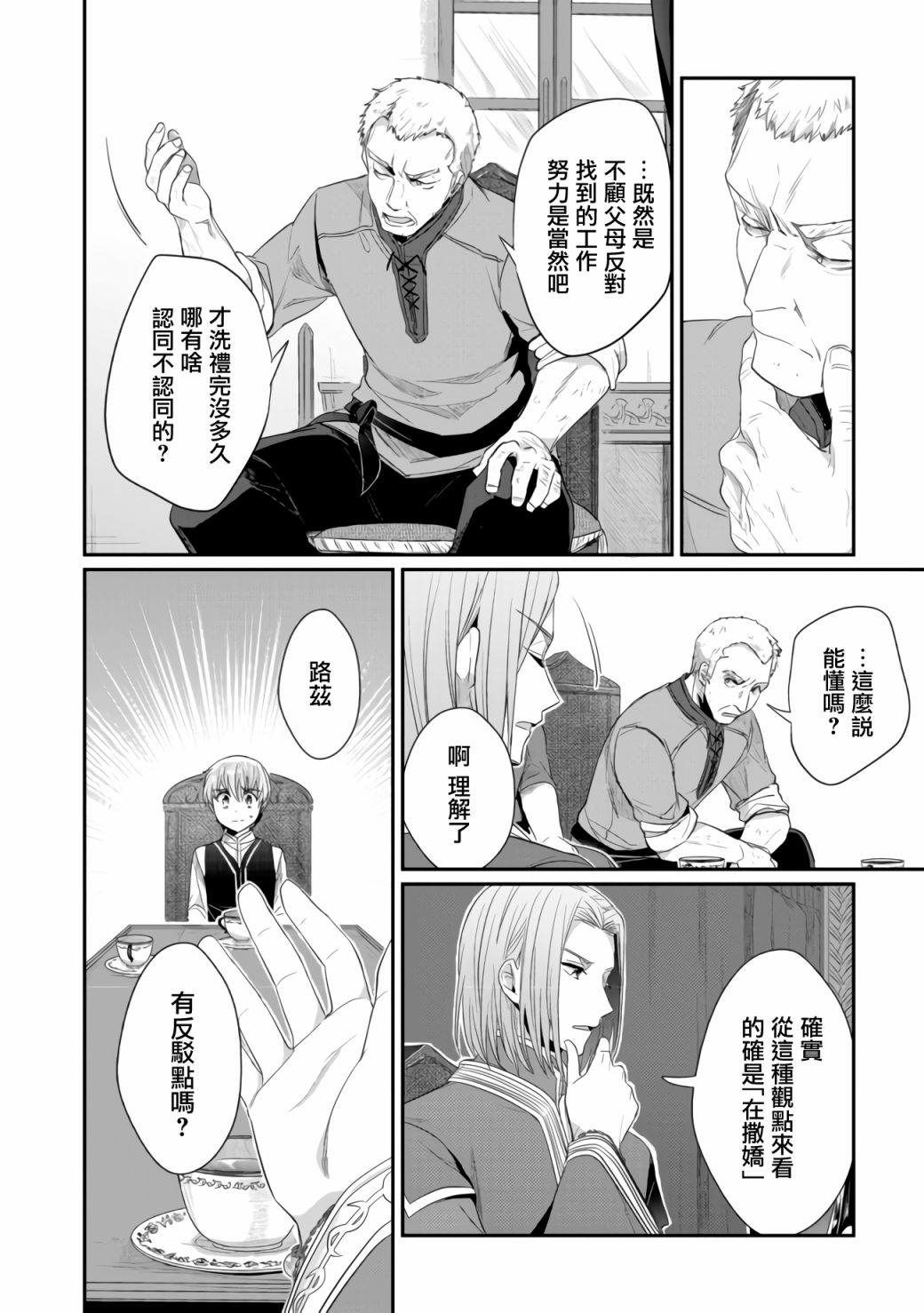 《爱书的下克上（第2部）》漫画最新章节第18话免费下拉式在线观看章节第【14】张图片