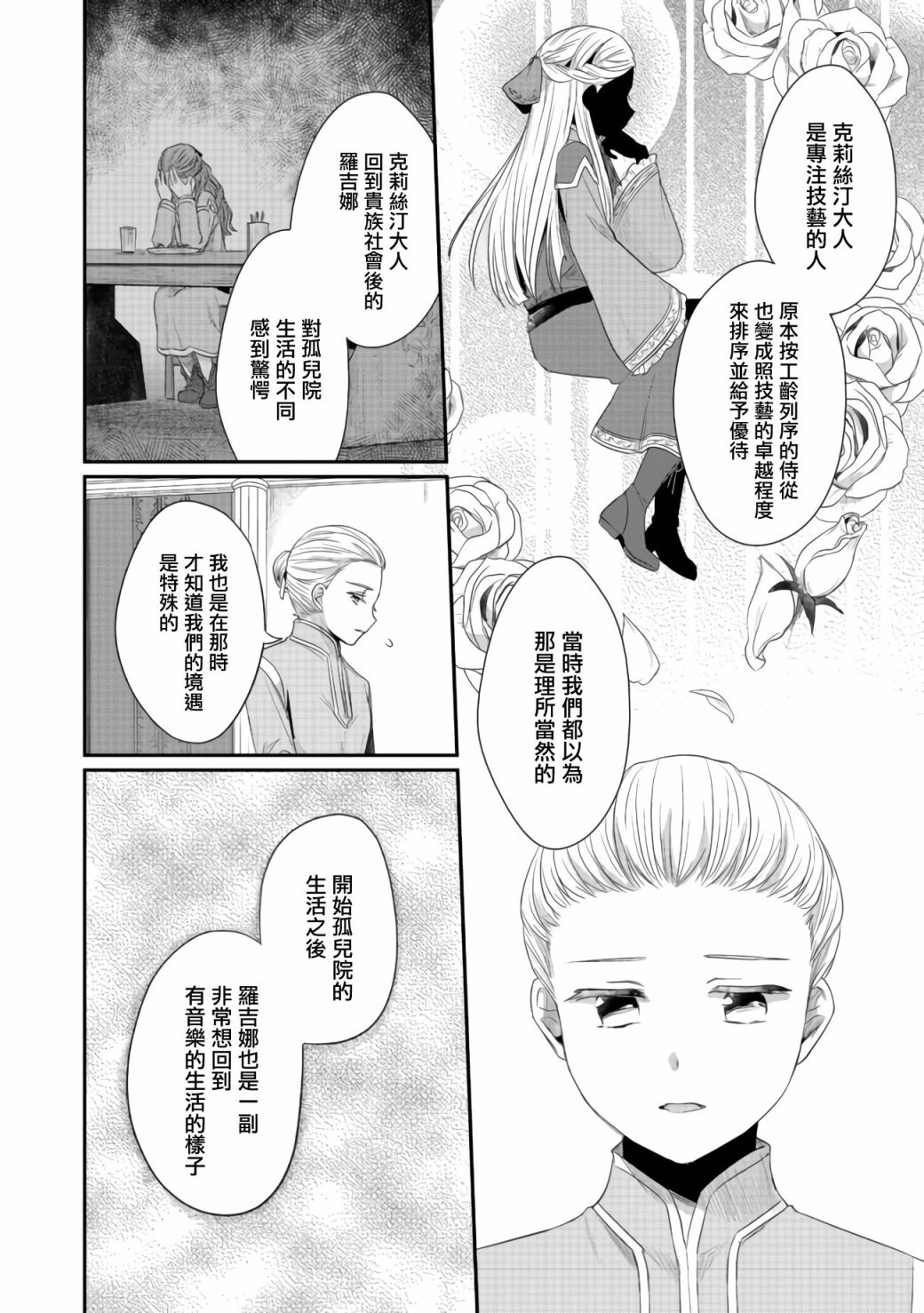 《爱书的下克上（第2部）》漫画最新章节第22话免费下拉式在线观看章节第【10】张图片