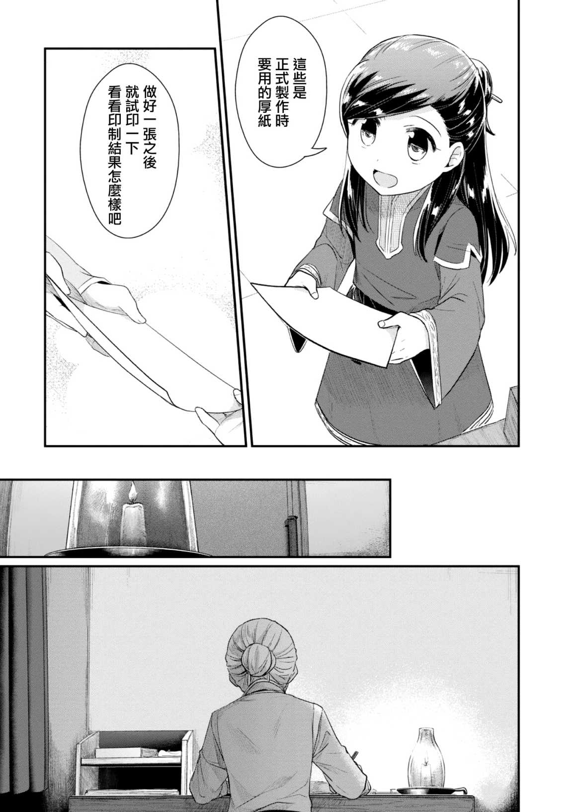 《爱书的下克上（第2部）》漫画最新章节第27话免费下拉式在线观看章节第【19】张图片