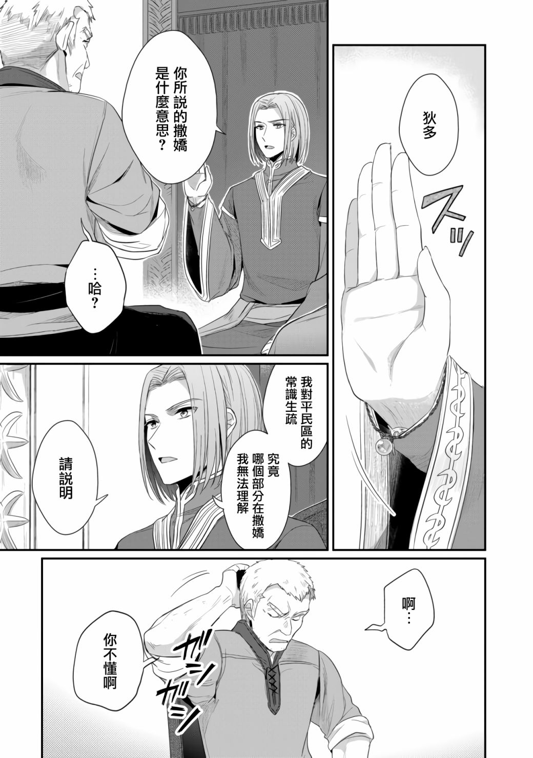 《爱书的下克上（第2部）》漫画最新章节第18话免费下拉式在线观看章节第【13】张图片