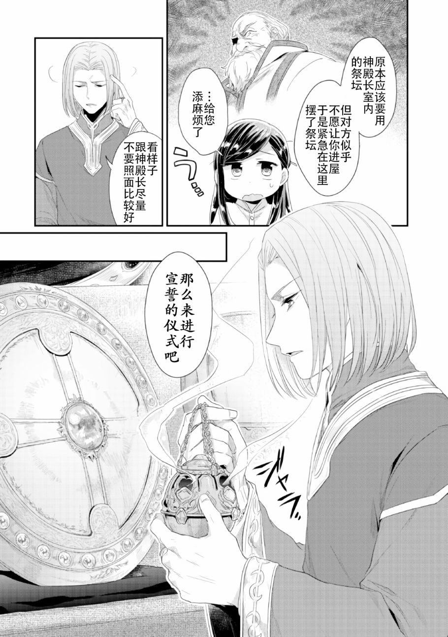 《爱书的下克上（第2部）》漫画最新章节第1话 神殿的见习巫女免费下拉式在线观看章节第【10】张图片