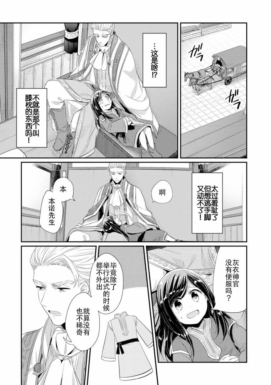 《爱书的下克上（第2部）》漫画最新章节第3话 倒下的理由免费下拉式在线观看章节第【13】张图片