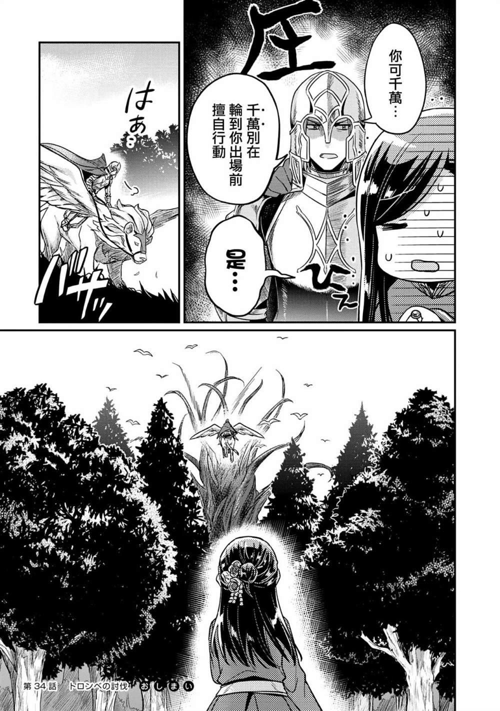 《爱书的下克上（第2部）》漫画最新章节第34话免费下拉式在线观看章节第【24】张图片