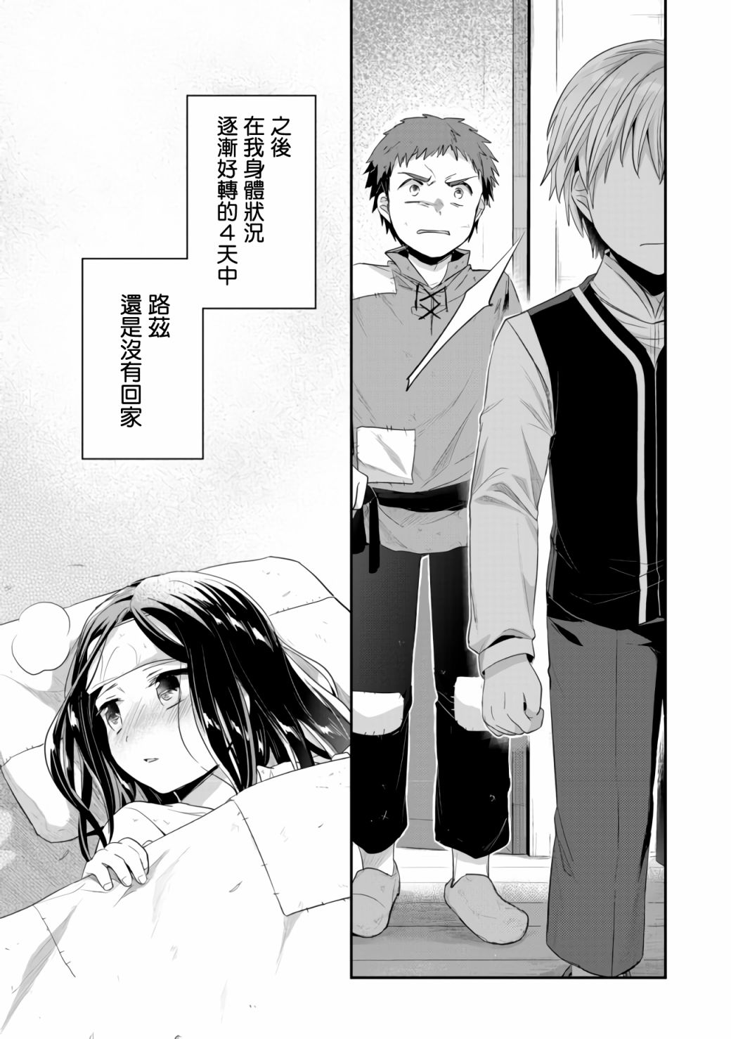 《爱书的下克上（第2部）》漫画最新章节第17话免费下拉式在线观看章节第【21】张图片