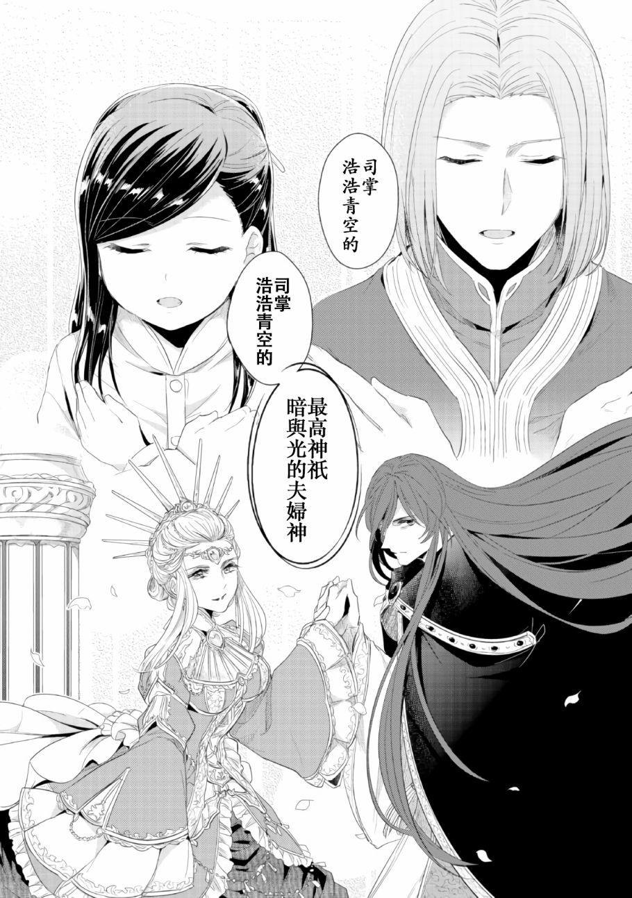 《爱书的下克上（第2部）》漫画最新章节第1话 神殿的见习巫女免费下拉式在线观看章节第【13】张图片
