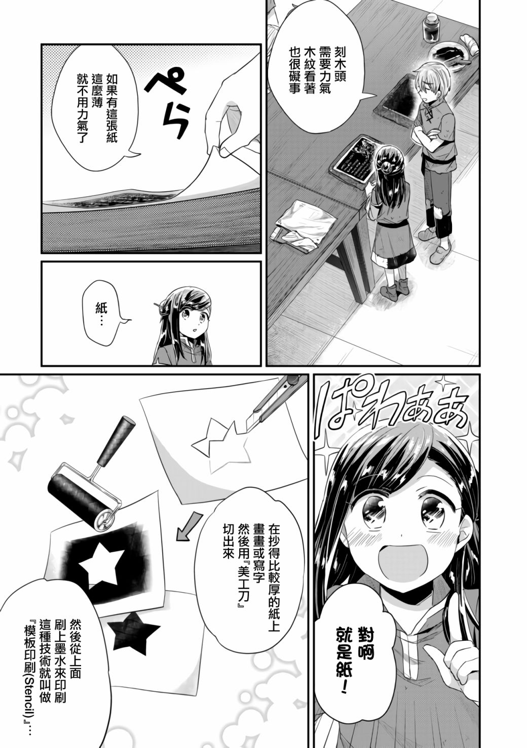 《爱书的下克上（第2部）》漫画最新章节第25话免费下拉式在线观看章节第【13】张图片