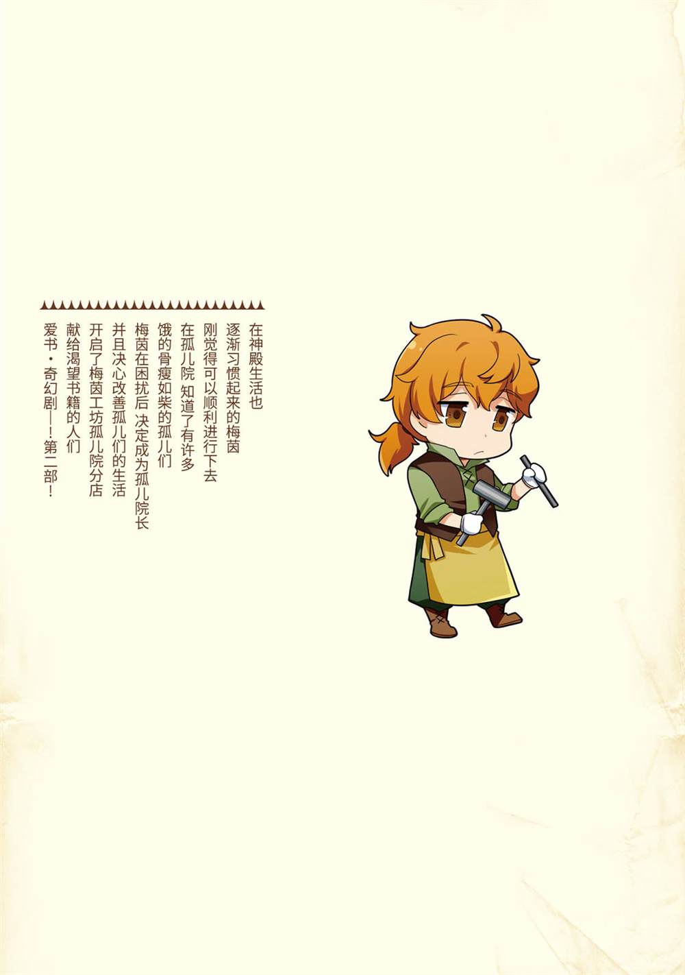 《爱书的下克上（第2部）》漫画最新章节第3卷番外免费下拉式在线观看章节第【11】张图片