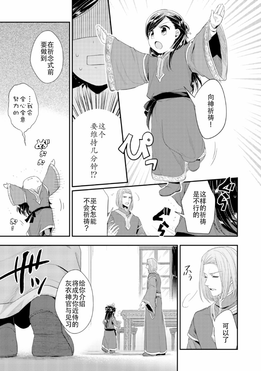 《爱书的下克上（第2部）》漫画最新章节第1话 神殿的见习巫女免费下拉式在线观看章节第【18】张图片