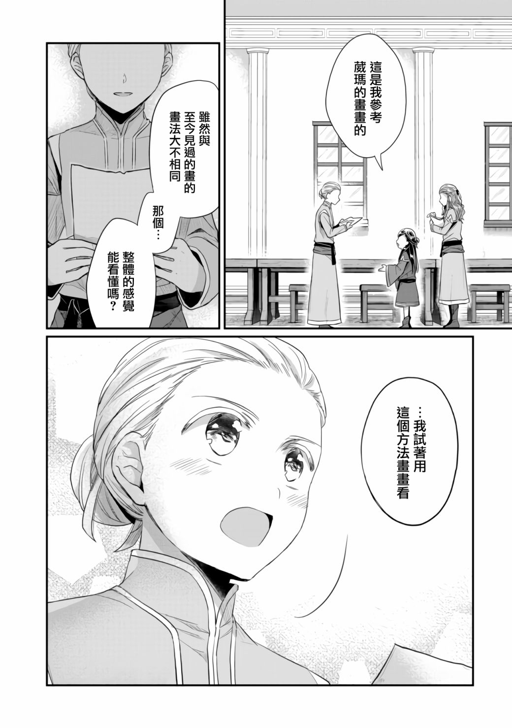 《爱书的下克上（第2部）》漫画最新章节第25话免费下拉式在线观看章节第【18】张图片