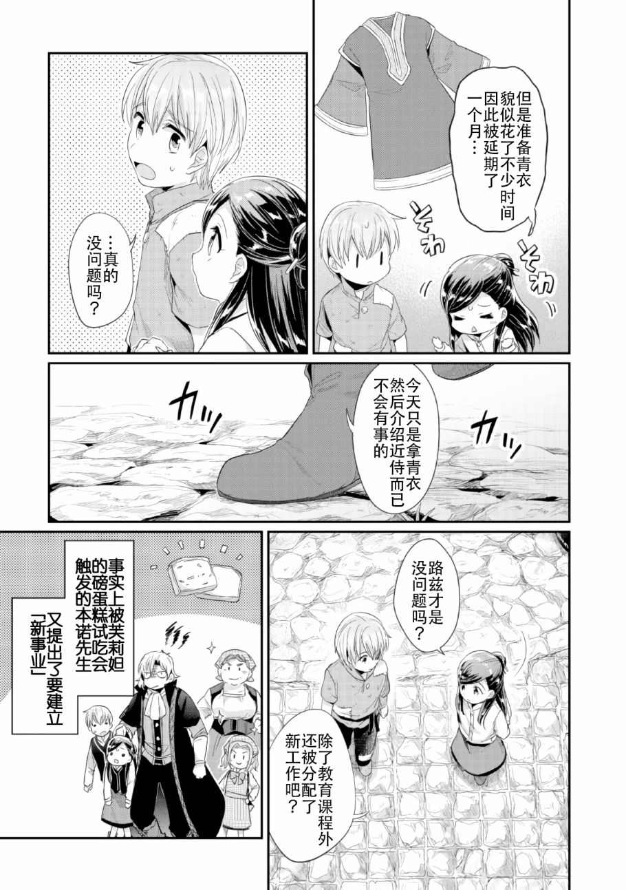 《爱书的下克上（第2部）》漫画最新章节第1话 神殿的见习巫女免费下拉式在线观看章节第【4】张图片