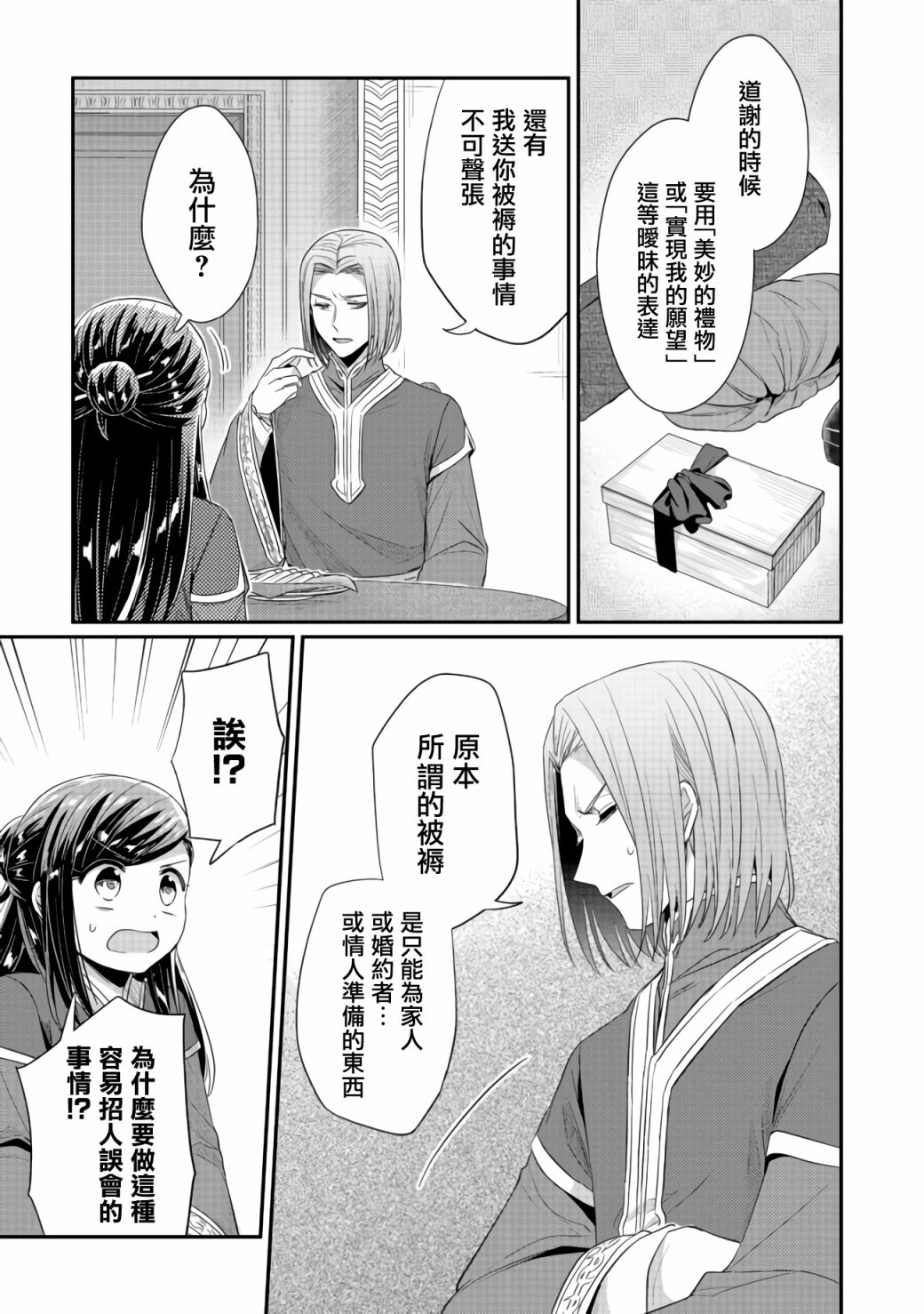 《爱书的下克上（第2部）》漫画最新章节第20话免费下拉式在线观看章节第【9】张图片