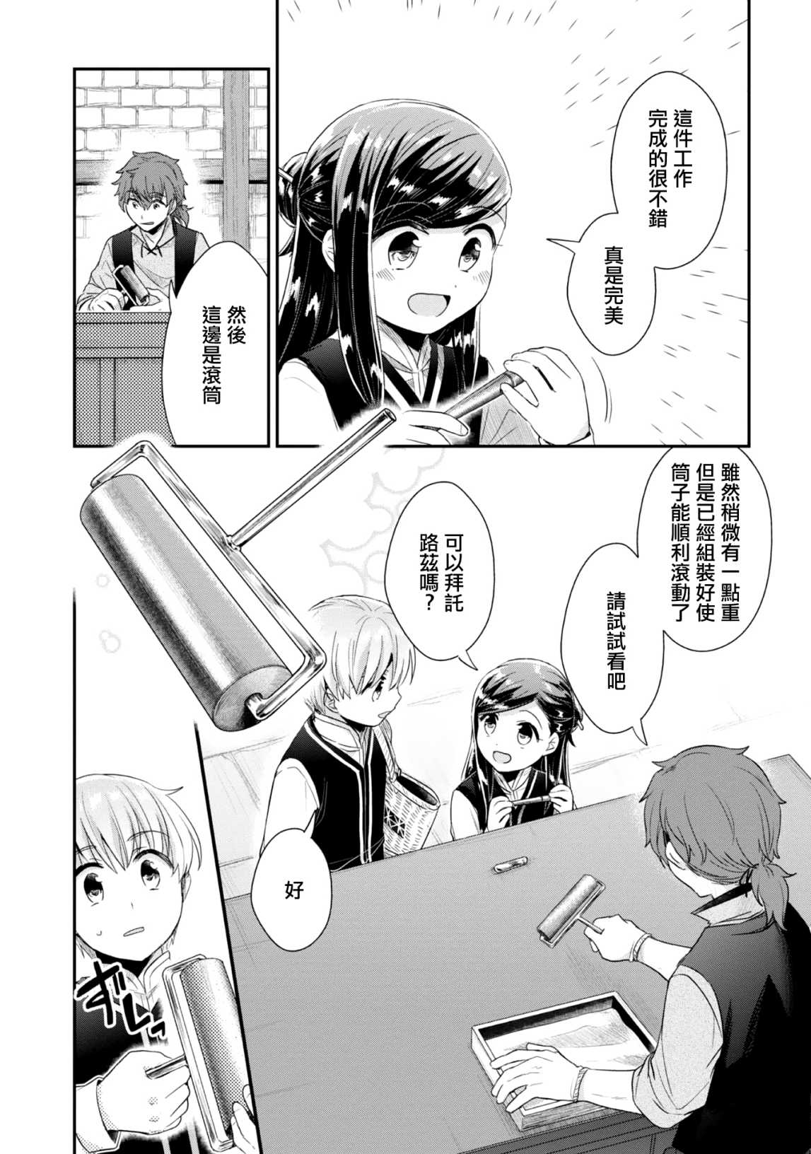 《爱书的下克上（第2部）》漫画最新章节第27话免费下拉式在线观看章节第【8】张图片