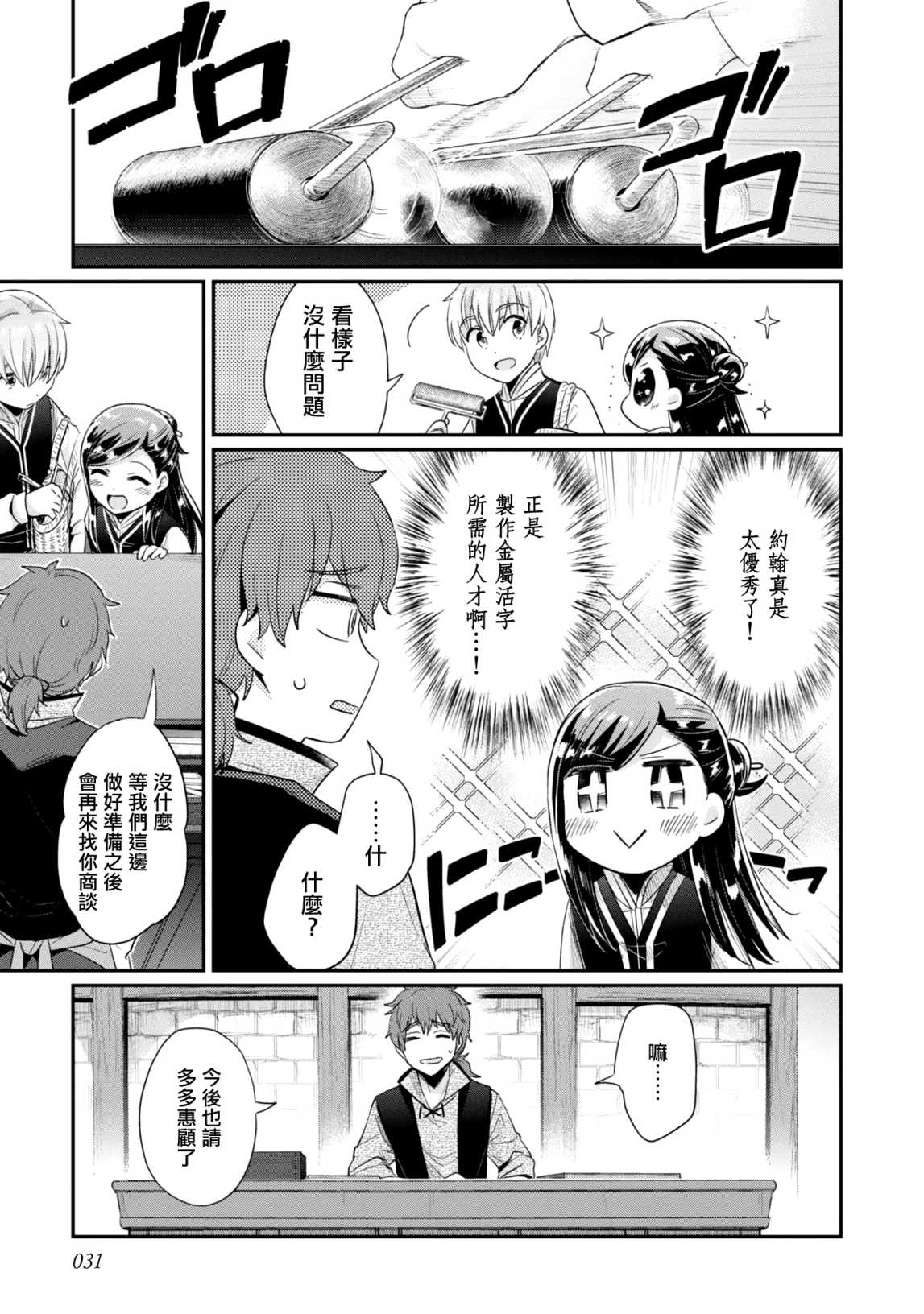 《爱书的下克上（第2部）》漫画最新章节第27话免费下拉式在线观看章节第【9】张图片