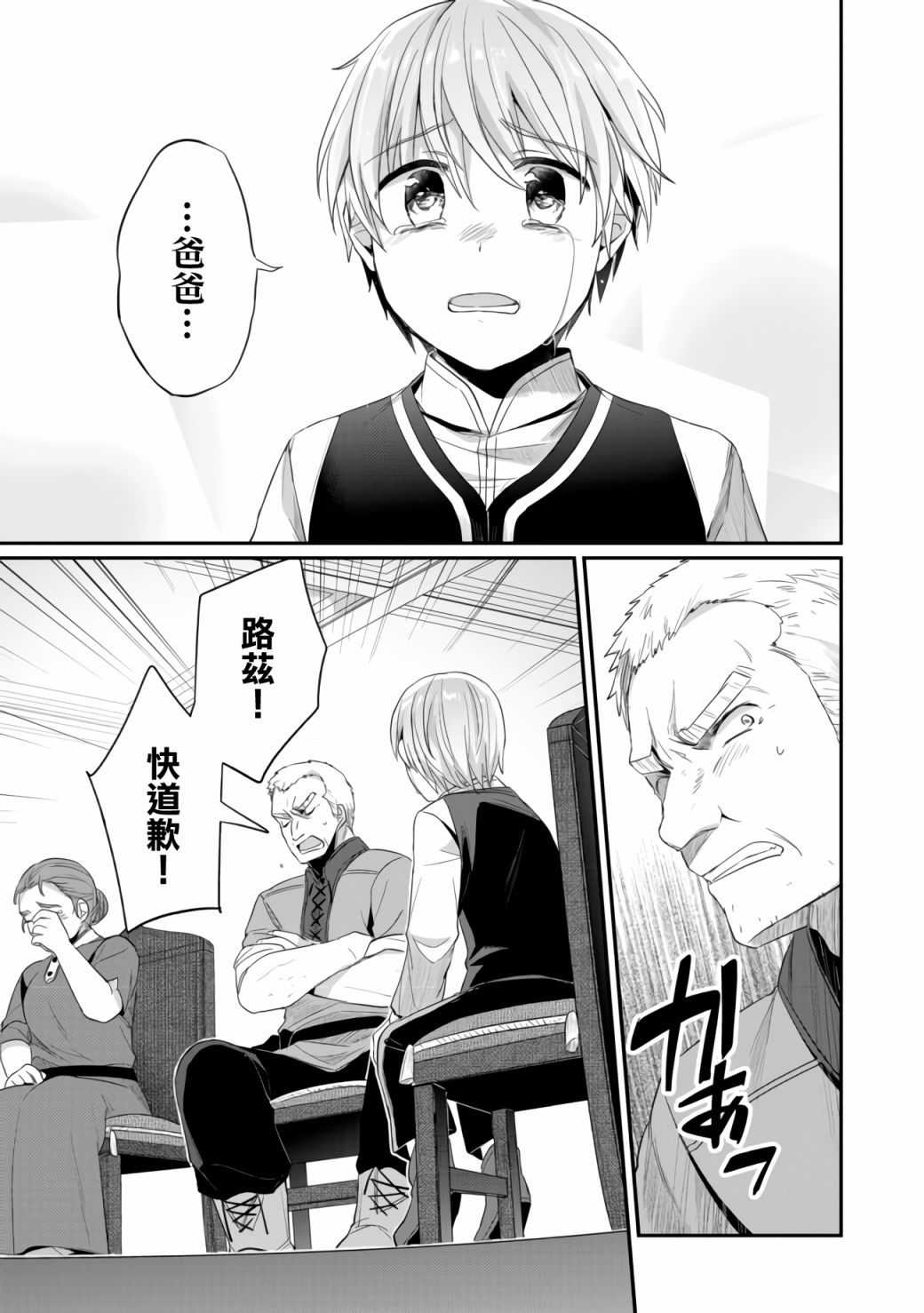 《爱书的下克上（第2部）》漫画最新章节第18话免费下拉式在线观看章节第【27】张图片