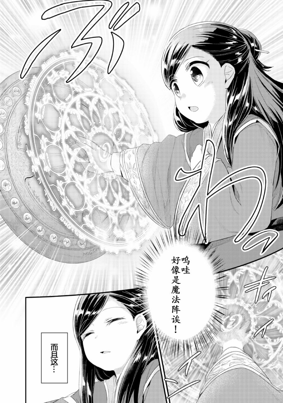 《爱书的下克上（第2部）》漫画最新章节第1话 神殿的见习巫女免费下拉式在线观看章节第【25】张图片