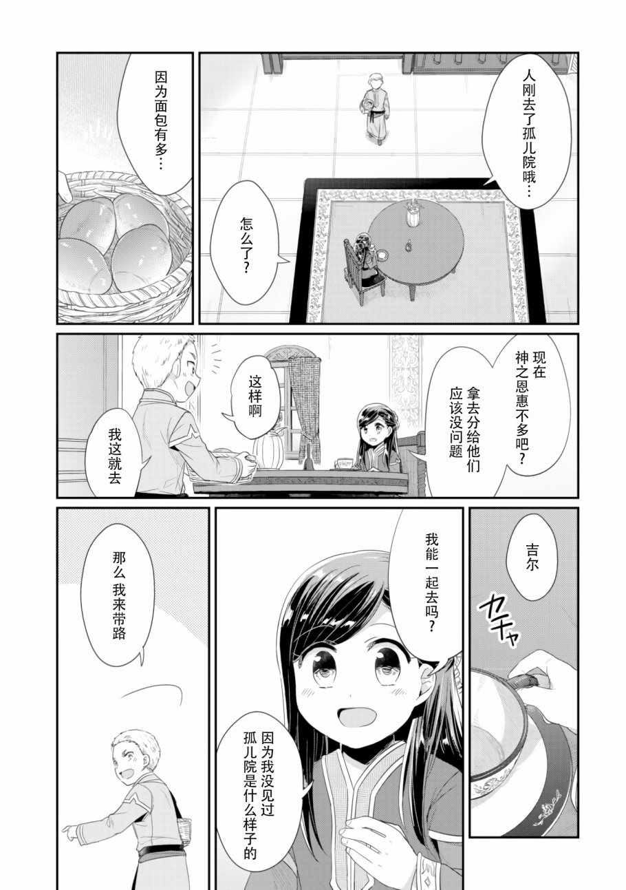 《爱书的下克上（第2部）》漫画最新章节第8话 孤儿院的事情免费下拉式在线观看章节第【4】张图片