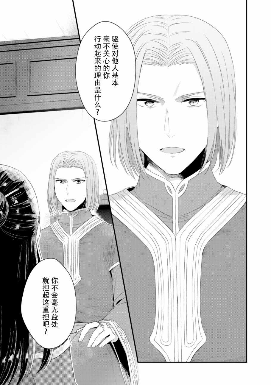 《爱书的下克上（第2部）》漫画最新章节第9话 神官长密谈免费下拉式在线观看章节第【30】张图片