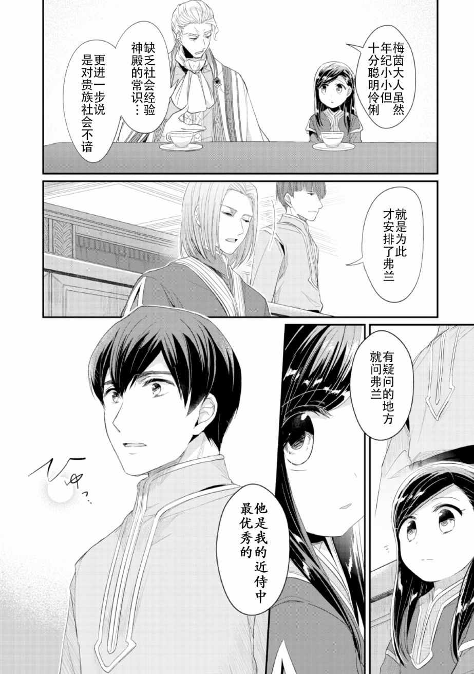 《爱书的下克上（第2部）》漫画最新章节第2话 在神殿的会合免费下拉式在线观看章节第【35】张图片