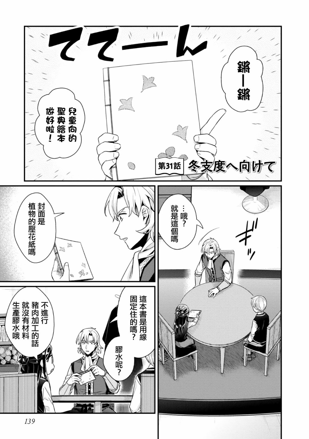 《爱书的下克上（第2部）》漫画最新章节第31话免费下拉式在线观看章节第【1】张图片