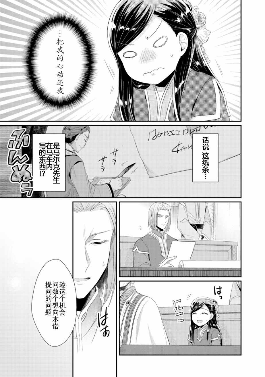 《爱书的下克上（第2部）》漫画最新章节第2话 在神殿的会合免费下拉式在线观看章节第【28】张图片