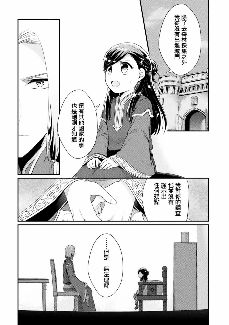 《爱书的下克上（第2部）》漫画最新章节第26话免费下拉式在线观看章节第【3】张图片