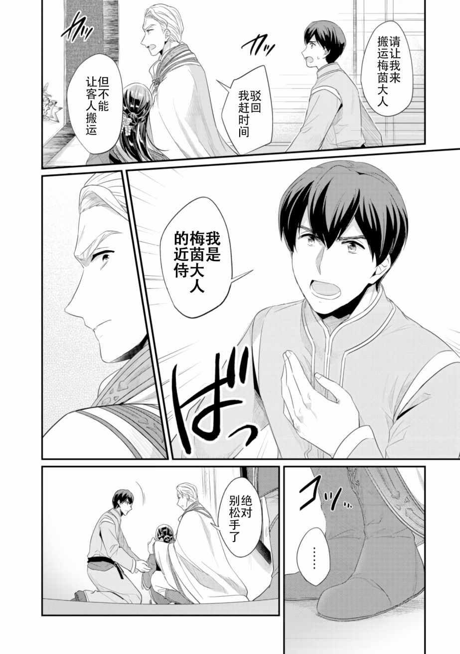 《爱书的下克上（第2部）》漫画最新章节第3话 倒下的理由免费下拉式在线观看章节第【4】张图片