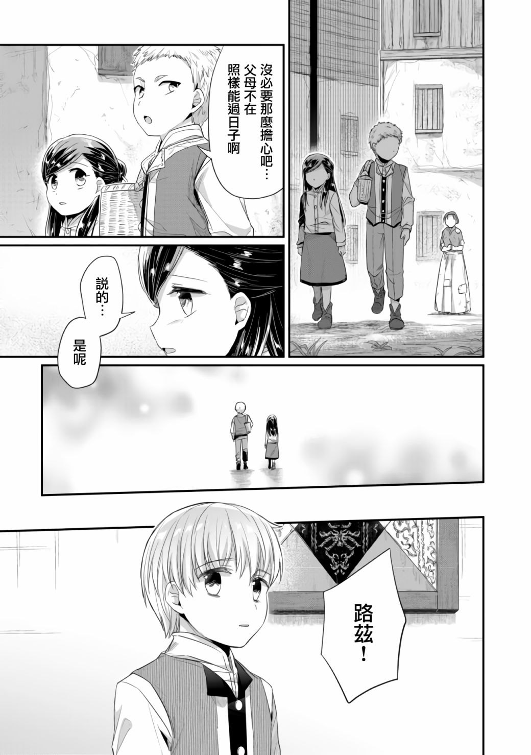 《爱书的下克上（第2部）》漫画最新章节第17话免费下拉式在线观看章节第【23】张图片