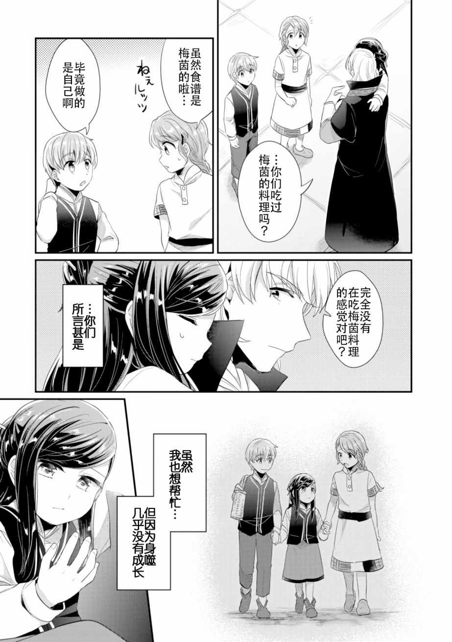 《爱书的下克上（第2部）》漫画最新章节第3话 倒下的理由免费下拉式在线观看章节第【33】张图片