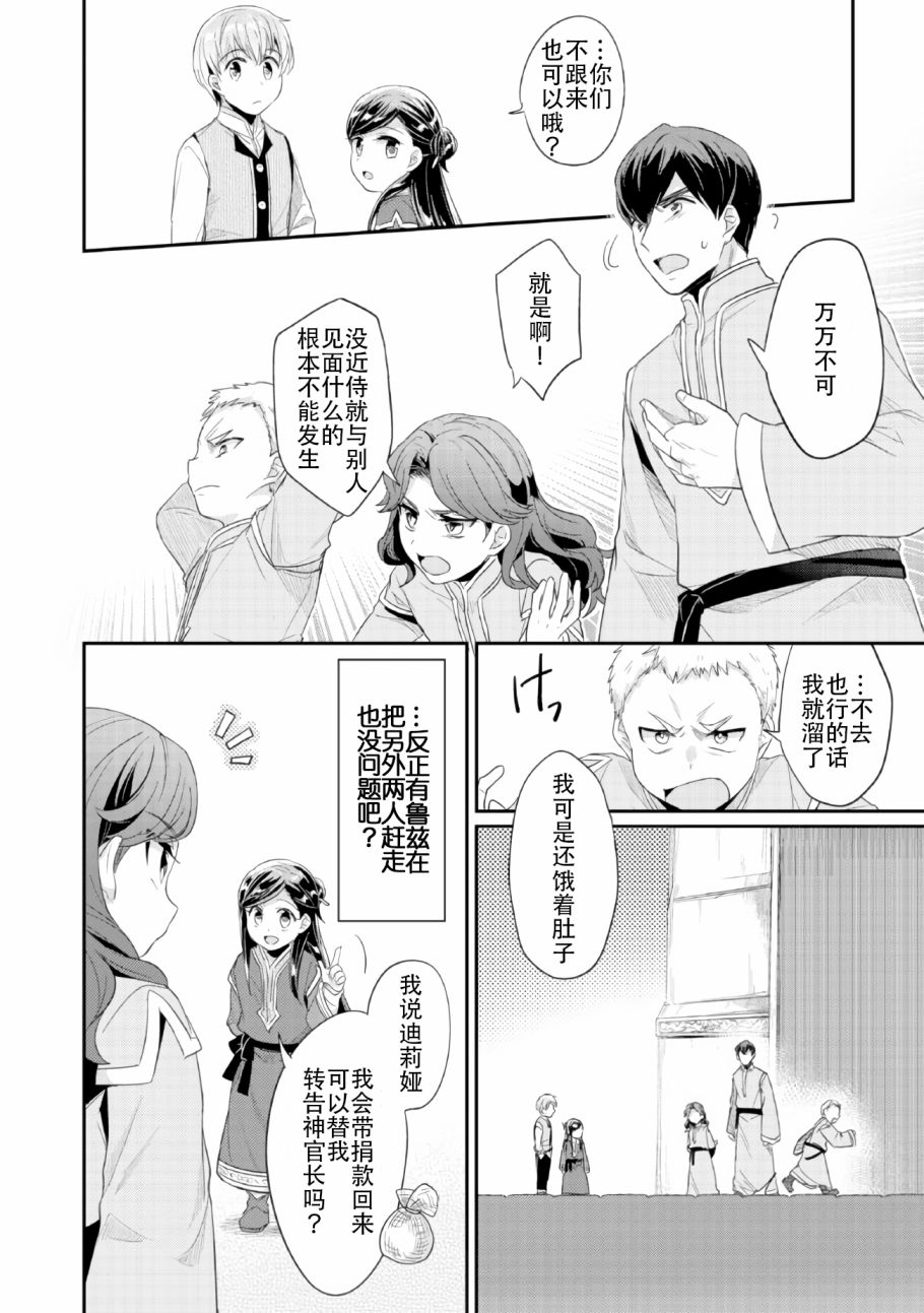《爱书的下克上（第2部）》漫画最新章节第1话 神殿的见习巫女免费下拉式在线观看章节第【39】张图片