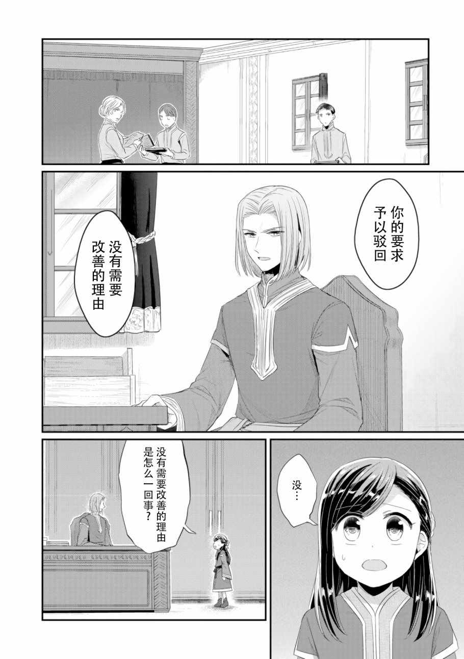 《爱书的下克上（第2部）》漫画最新章节第8话 孤儿院的事情免费下拉式在线观看章节第【22】张图片