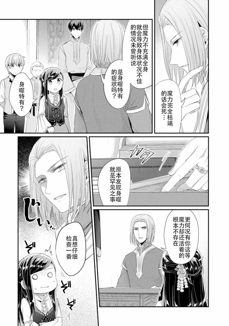 《爱书的下克上（第2部）》漫画最新章节第4话 理应给予之物免费下拉式在线观看章节第【37】张图片