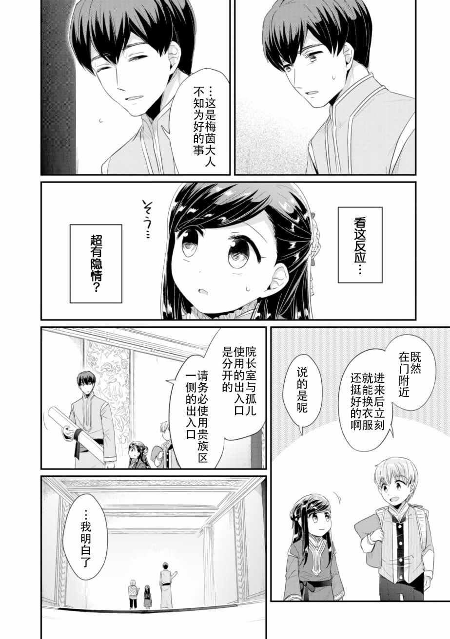 《爱书的下克上（第2部）》漫画最新章节第5话 吉尔的工作免费下拉式在线观看章节第【6】张图片