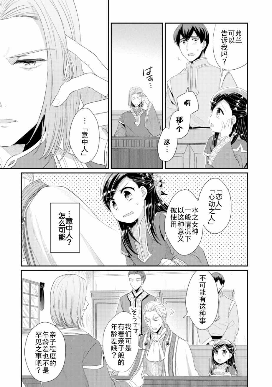 《爱书的下克上（第2部）》漫画最新章节第2话 在神殿的会合免费下拉式在线观看章节第【38】张图片