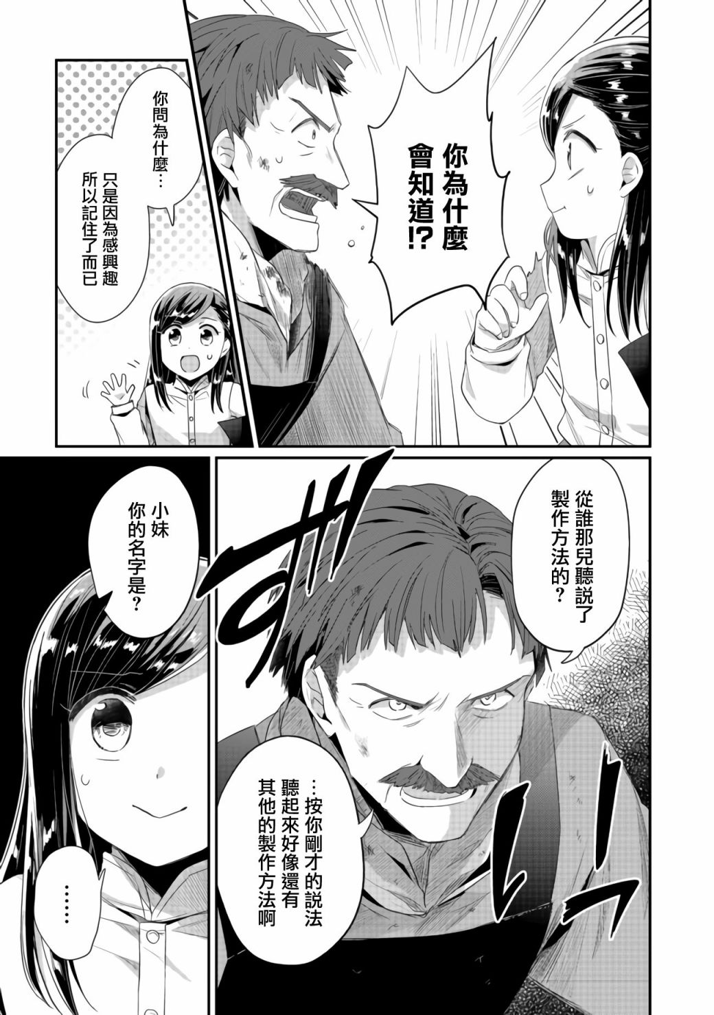 《爱书的下克上（第2部）》漫画最新章节第23话免费下拉式在线观看章节第【9】张图片