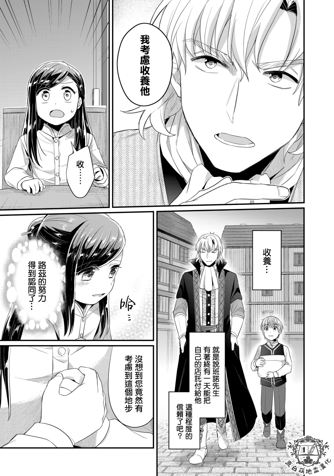 《爱书的下克上（第2部）》漫画最新章节第16话 去向免费下拉式在线观看章节第【19】张图片