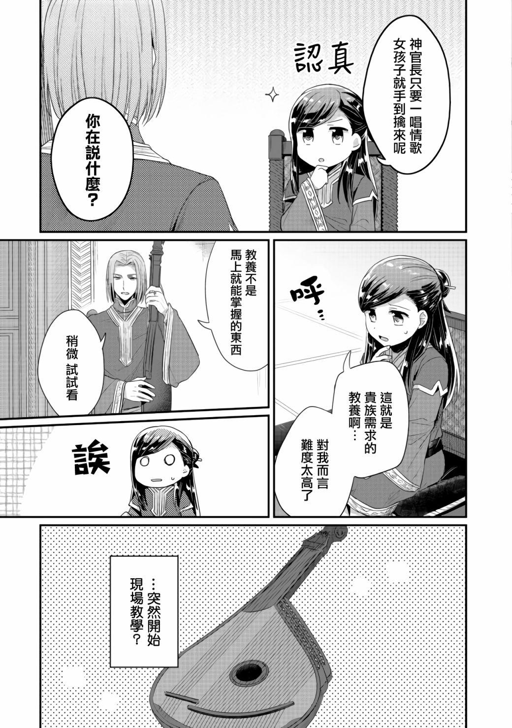 《爱书的下克上（第2部）》漫画最新章节第20话免费下拉式在线观看章节第【27】张图片