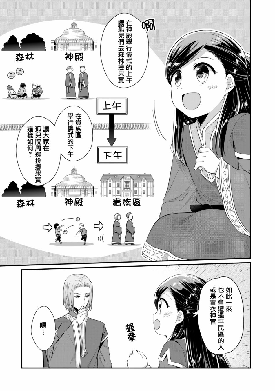 《爱书的下克上（第2部）》漫画最新章节第14话免费下拉式在线观看章节第【9】张图片